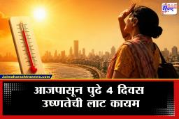Weather Update : महिन्याच्या सुरुवातीलाच राज्यावर दुहेरी संकट! एकीकडे उन्हाने होरपळून काढलं, तर ‘या’ जिल्ह्यांना अवकाळीचा अलर्ट जारी