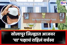 Solapur Zilla Parishad Election 2026 : जिल्हा परिषद अध्यक्ष निवडीसाठी धनगर, माळी यासोबत कुणबी मराठा फॅक्टर ठरणार निर्णायक