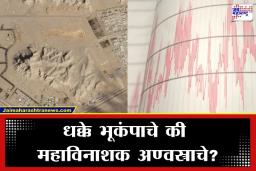 Iran Earthquake: इराणमध्ये 4.1 रिश्टरचा भूकंप की भूमिगत अणू चाचणी? ‘बंदर अब्बास’ हादरल्याने जगभरातील गुप्तचर यंत्रणा सतर्क, नेमकं घडतंय काय?