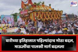 Ashadhi Wari 2026: इंद्रायणीला पूर, 4 पूल पाण्याखाली, माऊलींच्या पालखीचा पारंपरिक मार्ग बदलला; यंदा ‘या’ नव्या वाटेने होणार वारीचा प्रवास