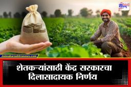 Farmer Loan: पीक कर्जाचा ताण कमी होणार? व्याज सवलत, वसुली स्थगितीवर केंद्र सरकारने काय ठरवलं?