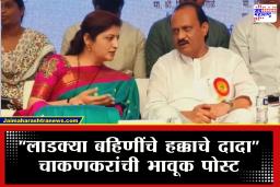 Rupali Chakankar On Ajit Pawar Death : &quotआजच्या घटनेनंतर…काहीच उरलेले नाही&quot अजित पवारांच्या निधनानंतर रुपाली चाकणकरांची भावनिक पोस्ट