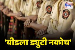 बीडमध्ये काम करायला पोलिसांची नकारघंटा