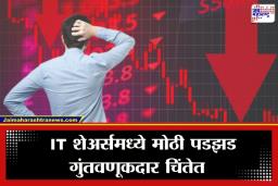 Share Market: IT क्षेत्राला AI चा मोठा तडाखा; TCS आणि इन्फोसिससह दिग्गज कंपन्यांचे 1.3 लाख कोटी पाण्यात