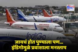 Indigo Airlines: पुण्याला जाण्यासाठी नागपूरवरुन विमानाने उड्डाण केलं पण… इंडिगोच्या ढिसाळ कारभारचा प्रवाशाला फटका