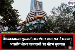 Stock Market Today : गुंतवणूकदारांचे लाखो कोटी स्वाहा! निफ्टी 22500 च्या खाली; पहिल्याच दिवशी शेअर बाजारात मोठी घसरण