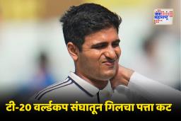 Shubman Gill:T-20 वर्ल्डकप संघातून शुभमन गिलला वगळलं; अजित आगरकर यांचा खुलासा ‘सध्या त्याला धावा काढण्यात संघर्ष…’