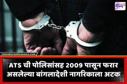 UP Bangladeshi Arrest : 17 वर्षांपासून फरार 25 हजारांचं बक्षिस असलेला बांगलादेशी नागरिक अखेर अटकेत; सहारनपूर पोलिसांसह ATS ची कारवाई
