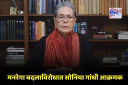 Sonia Gandhi On MGNREGA: ‘सरकारने मनरेगावर बुलडोझर चालवला…’; सोनिया गांधींचा मोदी सरकारवर हल्लाबोल
