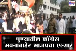 Harshawardhan Sapkal: पुण्यात राजकीय रणकंदन; हर्षवर्धन सपकाळ यांच्या विधानानंतर काँग्रेस-भाजप कार्यकर्ते भिडले, दगडफेकीत कार्यकर्ते जखमी