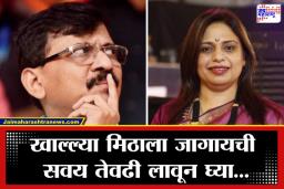 Shital Mhatre on Sanjay Raut : ‘मातोश्रीची भाकरी खाऊन सिल्व्हर ओकची चाकरी…’, शिवसेनेच्या महिला नेत्या संजय राऊतांवर भडकल्या