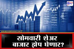 Stock Market Today:शेअर बाजारात आज चांदी?  ‘या’ कंपनीच्या नफ्यात 90 टक्क्यांची ऐतिहासिक वाढ, होणार का मोठी कमाई?