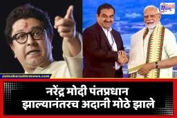 Uddhav-Raj Thackeray Interview : ‘मुंबई विमानतळाची संपूर्ण जागा अदानीकडे जाणार’; राज ठाकरेंनी केलं भाकीत, म्हणाले, ‘हा मुंबईला तोडण्याचा प्रयत्न…’