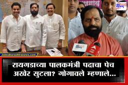 Vidhan Parishad Election 2026: कोकणातील विधानपरिषदेची जागा राष्ट्रवादीला निश्चित? तटकरे-शिंदेंच्या भेटीनंतर गोगावलेंनी दिले सूचक संकेत