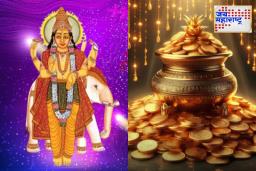 Dhanatrayodashi 2025 : धनत्रयोदशीला ‘या’ दोन राशींना मिळणार गुरुची विशेष कृपा; सोन्यासारखं चमकणार भाग्य!