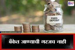 Fixed Deposit Online: घरबसल्या करा FD आणि मिळवा निश्चित परतावा; Amazon Pay ची नवी गुंतवणूक सेवा