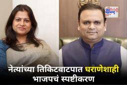 BMC Election 2026 : ‘राहुल नार्वेकरांमुळे नव्हे तर पात्रता बघूनच हर्षिताला उमेदवारी’; भाजपने घराणेशाहीचा आरोप खोडला