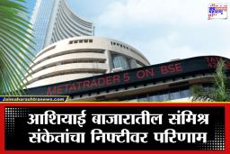Share Market Today : घसरणीने बाजाराची सुरूवात, मात्र काही वेळातच ट्रेंड बदलला; सेन्सेक्स-निफ्टीचा कल नेमका कुठल्या दिशेला?