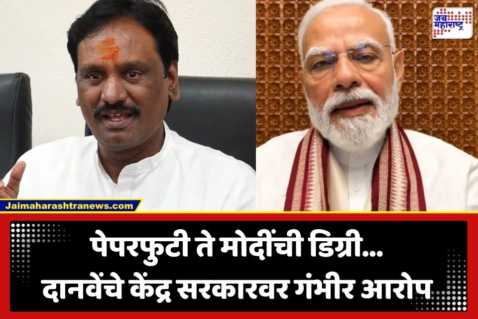 Ambadas Danve : ‘पंतप्रधान मोदी पदवी दाखवत नाहीत, मग कसलं आवाहन करता?’; पेपरफुटीवरून अंबादास दानवेंचा संतप्त सवाल
