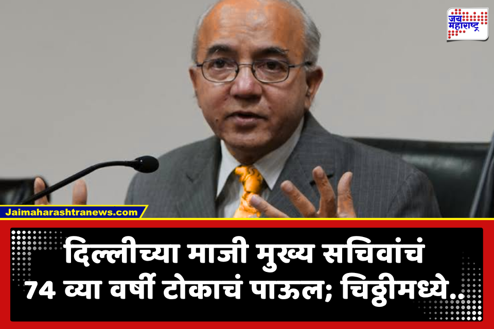 Rakesh Mehta : दिल्लीच्या माजी मुख्य सचिवांनी 74 व्या वर्षी राहत्या घरी घेतला गळफास; चिठ्ठीमधून धक्कादायक कारणांचा खुलासा