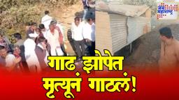 Jalna : मध्यरात्री भीषण दुर्घटना, जालन्यात वाळूखाळी दबल्याने ५ मजुरांचा जागीच मृत्यू