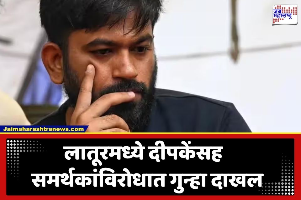 ZP School Controversy: लातूरमध्ये शाळेतील कथित स्टंटबाजी पडली महागात; अभिजीत दींपकेंवर गुन्हा दाखल दाखल