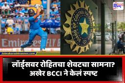 BCCI on Rohit Sharma Retirement: 2027 विश्वचषकापूर्वी रोहित शर्माला संघातून वगळणार? BCCI ने  दिलं स्पष्टीकरण