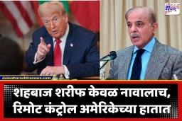 Iran US Ceasefire: पाकिस्तानच्या पंतप्रधानांची ‘ती’ पोस्ट थेट ‘व्हाईट हाऊस’मधून एडिट?; सीजफायरच्या पोस्टवरून नवा वाद पेटला