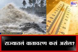 Weather Update : अवकाळीचा धोका टळताच दुसरं संकट उंबरठ्यावर; पाऊस आणि गारपिटीनंतर IMD चा नवा अलर्ट जाही