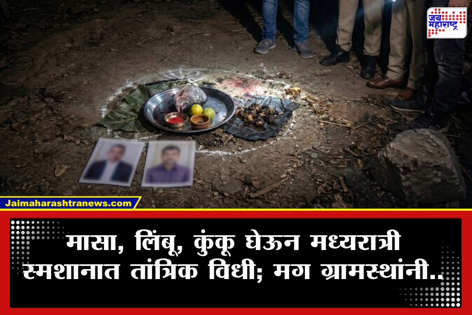 हसावे की रडावे.. जामीन मिळावा म्हणून चक्क न्यायाधीशांचा फोटो वापरून जादूटोणा! मासा, लिंबू, कुंकू घेऊन स्मशानात..