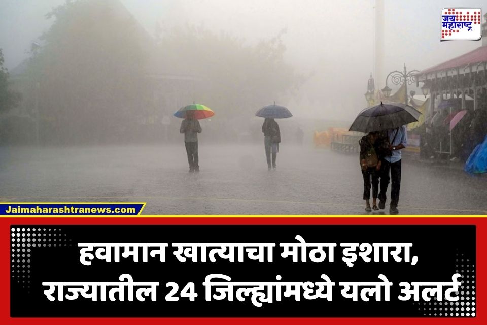 Maharashtra Weather Update: विजांच्या कडकडाटासह धुवाधार पाऊस! राज्यातील ‘या’ 24 जिल्ह्यांमध्ये मुसळधार पावसाचा अंदाज