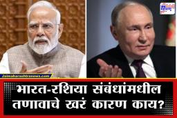 India Russia Relations: चीनला स्वस्त तेल, भारताला ‘नो एंट्री’? अमेरिकेच्या धोरणामुळे पुतिन यांनी फिरवली भारताकडे पाठ?