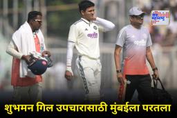 Shubman Gill Health Update: टीम इंडियाला मोठा धक्का! शुभमन गिल गुवाहाटी कसोटीतून बाहेर