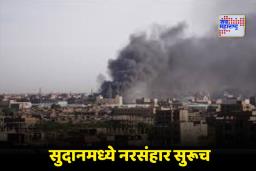Sudan Drone Attack: उत्तर आफ्रिकेतील सुदानमध्ये निमलष्करी दलांचा बालवाडीवर ड्रोन हल्ला; 33 मुलांसह 50 जणांचा मृत्यू