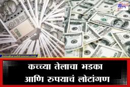 Rupee Historic Fall: रुपयाला ‘युद्धा’चा फटका! डॉलरच्या तुलनेत 92.49 च्या ऐतिहासिक नीचांकी पातळीवर; पाहा तुमच्या खिशावर काय होणार परिणाम