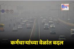 New Office Timings: या शहरात सरकारचा कंपन्यांना कर्मचाऱ्यांसाठी वर्क फ्रॉम होम देण्याचा सल्ला; काय आहे नेमकं कारण?