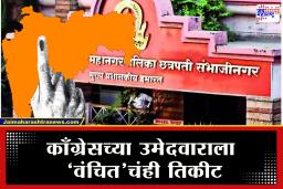 Maharashtra Election 2026 :  दोन पक्ष, एक उमेदवार! काँग्रेसच्या उमेदवाराला ‘वंचित’चंही तिकीट, इम्तियाज जलील यांचा आयोगाला सवाल