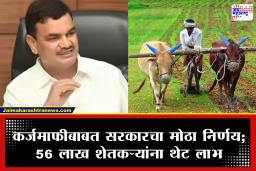 Dattatray Bharne On Farmer Loan Waiver : शेतकरी कर्जमाफी योजनेची तारीख ठरली; कृषिमंत्र्यांची नवी घोषणा, पेरणीबाबतही महत्त्वाचे आवाहन