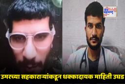 Dr. Umar Nabi Video Update : डॉ. उमर नबीच्या व्हिडिओबाबत NIA च्या हाती महत्त्वाचे पुरावे! ‘त्याच्या धाकट्या भावानेच…’