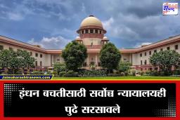 Supreme Court: सर्वोच्च न्यायालयाचा मोठा निर्णय, आता सुनावणीदेखील होणार व्हिडीओ कॉन्फरन्सिंगद्वारे, वर्क फ्रॉम होमही…