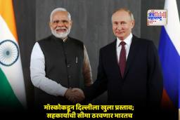 India- Russia Relations: पुतिन यांच्या आगमनापूर्वी रशियाची राजनैतिक चाल, भारताचा निर्णय ठरेल निर्णायक