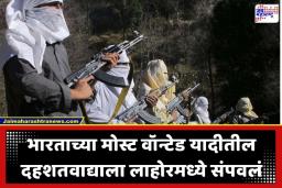 Pakistan Terrorism: आधी शाहिद लतीफ, आता अमीर हमजा… पाकिस्तानच्या भूमीवर भारतविरोधी दहशतवाद्यांची एकामागून एक ‘शिकार’! नेमकं काय घडलं?