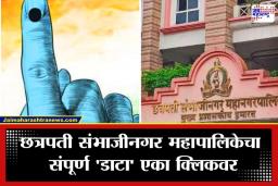 Chhatrapati Sambhajinagar Election 2026: मतदानासाठी छत्रपती संभाजीनगर सज्ज; ईव्हीएम मशिनपासून ते वेबकास्टिंगपर्यंत; असं आहे ‘वॉर प्लॅनिंग’