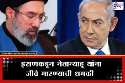 Israel-Iran Conflict: ‘निष्पाप मुलांचा मारेकरी जिवंत असेल तर त्याला शोधून मारू…’; IRGC कडून इस्रायली पंतप्रधान नेतान्याहू यांना उघड धमकी