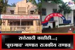 Sangli Miraj Panchyat Samiti: मिरजेत राजकीय ‘सिनेस्टाईल’ थरार, सभापती निवडीपूर्वीच शिंदे गटाच्या सदस्याचे अपहरण