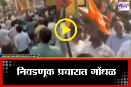 Municipal Elections: महापालिका निवडणुकीपूर्वी राजकारण पेटलं! कुठे कार्यकर्त्यांची मारामारी, तर कुठे पैशांचा पाऊस; व्हायरल व्हिडीओंमुळे वातावरण तापलं