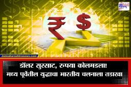 Dollar vs Rupees: रुपया 91 च्या खाली, डॉलरच्या तुलनेत ऐतिहासिक घसरण; RBI ची तिजोरी रुपयाला सावरणार का?