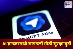 AI Browser: AI ब्राउजरचा वापर करताना घ्या खबरदारी! तुमचा वैयक्तिक डेटा होऊ शकतो लीक