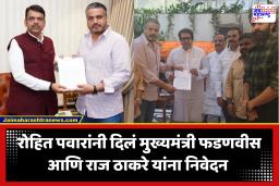 Rohit Pawar : अजित पवार यांच्या मृत्यूप्रकरणी रोहित पवार यांनी घेतली मुख्यमंत्र्यांची भेट; राज ठाकरे यांनाही दिली पुराव्यांसह सविस्तर माहिती