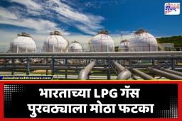 LPG Gas Supply: गॅस सिलिंडरच्या किमती भडकणार? मध्यपूर्वेतील युद्धामुळे भारतावर LPG टंचाईचे मोठे संकट; तब्बल 3 ते 4 वर्षे पुरवठा विस्कळीत राहण्याची भीती